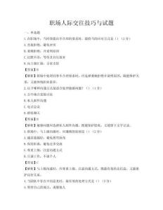 職場人際交往技巧與試題