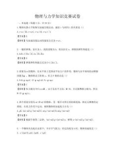 物理與力學知識競賽試卷
