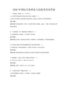 2026年國際關系理論與實踐考試及答案