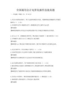 全國通用會計電算化操作技能真題