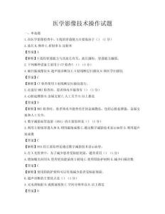 醫學影像技術操作試題