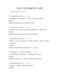 2026年市政设施管理与试题