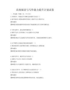 高效阅读与写作能力提升计划试卷