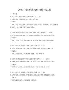 2025年國家政策解讀模擬試題