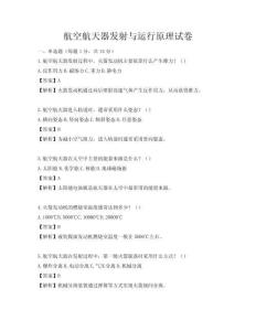 航空航天器發射與運行原理試卷