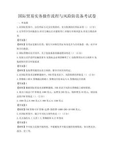 國際貿(mào)易實務(wù)操作流程與風(fēng)險防范備考試卷