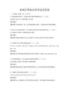 基礎計算機應用考試及答案