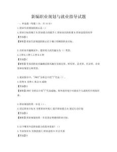 新編職業規劃與就業指導試題