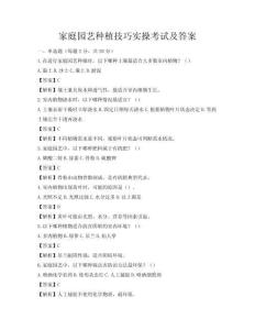 家庭园艺种植技巧实操考试及答案