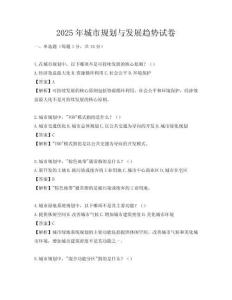 2025年城市規劃與發展趨勢試卷