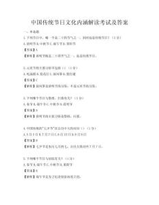 中國傳統節日文化內涵解讀考試及答案
