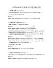 全國(guó)各年齡段健身運(yùn)動(dòng)建議測(cè)試卷