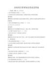 企業項目管理知識考試及答案