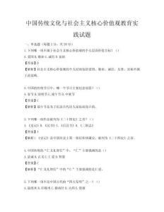 中国传统文化与社会主义核心价值观教育实践试题