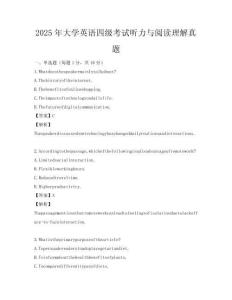 2025年大学英语四级考试听力与阅读理解真题