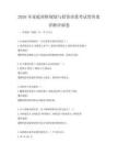 2026年家庭理財(cái)規(guī)劃與投資決策考試帶答案詳解沖刺卷