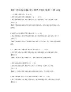 農(nóng)村電商發(fā)展現(xiàn)狀與趨勢(shì)2025年科目測(cè)試卷