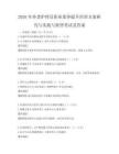 2026年養老護理員職業素養提升培訓方案研究與實踐與展望考試及答案