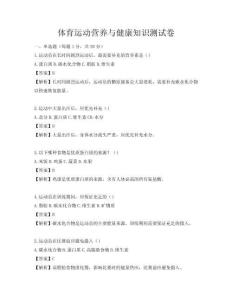 體育運動營養(yǎng)與健康知識測試卷