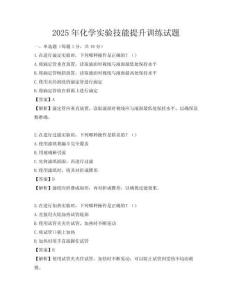 2025年化学实验技能提升训练试题