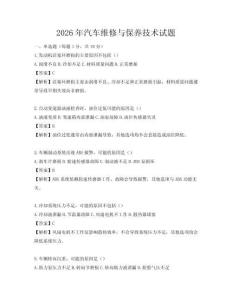 2026年汽車維修與保養(yǎng)技術(shù)試題