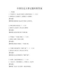 中國歷史大事記題庫附答案