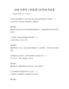 2026年軟件工程原理與應用備考試卷