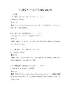 網絡安全技術與應用發展試題