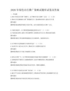 2026年綠色出行推廣策略試題庫(kù)試卷及答案