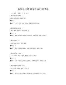 中国地区通用地理知识测试卷