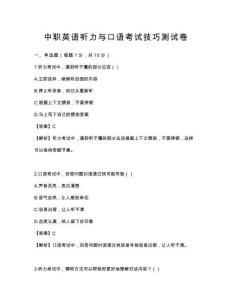 中職英語聽力與口語考試技巧測試卷