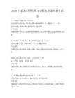 2026年建筑工程预算与结算知识题库备考试卷