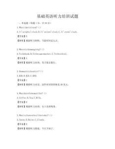 基礎英語聽力培訓試題