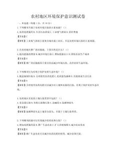 农村地区环境保护意识测试卷
