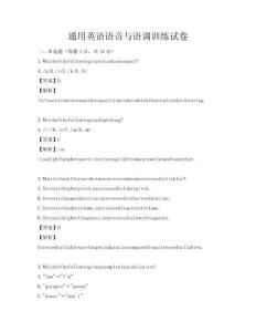 通用英語語音與語調訓練試卷