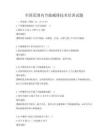 全國范圍內節能減排技術培訓試題