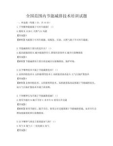 全國范圍內節能減排技術培訓試題