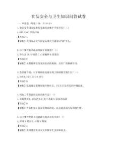 食品安全與衛生知識問答試卷