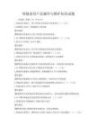 智能家居產品操作與維護知識試題