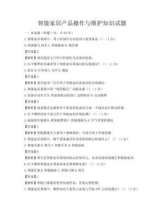 智能家居產品操作與維護知識試題