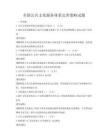 全國公共文化服務(wù)體系完善策略試題