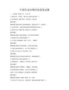 中國歷史時(shí)期經(jīng)濟(jì)政策試題