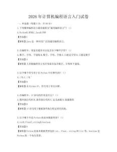 2026年計算機編程語言入門試卷