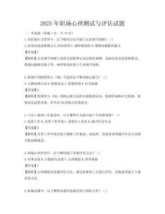 2025年職場心理測試與評估試題
