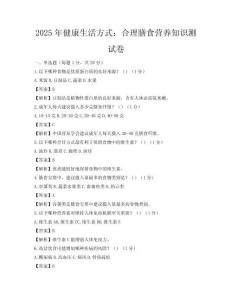 2025年健康生活方式：合理膳食營養知識測試卷