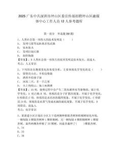 2025廣東中共深圳市坪山區委宣傳部招聘坪山區融媒體中心工作人員12人參考題庫含答案詳解（能力提升）