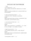 企业信息化与数字化转型策略试题