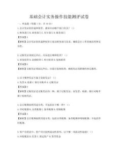 基礎(chǔ)會計實(shí)務(wù)操作技能測評試卷