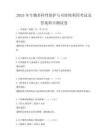 2025年生物多樣性保護(hù)與可持續(xù)利用考試及答案科目測(cè)試卷