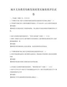 城鄉義務教育均衡發展政策實施效果評估試卷